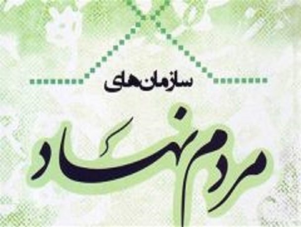 فعالیت پنج سازمان مردم نهاد در شهرستان چادگان/ لزوم توجه به نقش سمن ها در جامعه