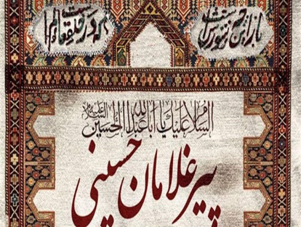 اینجا همه حسین(ع) را صدا می‌زنند/دلی گره خورده با بین‌الحرمین و کوچه‌های خاکی نجف