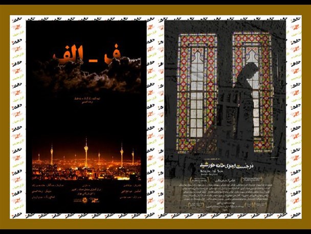 طرح «اکران حقیقت» از ۱۰ شهریور آغاز می‌شود/ نمایش ۲ مستند