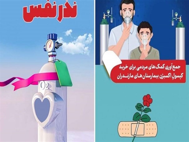 پویش نذر نفس، برنامه محوری سالروز بسیج اصناف در مازندران