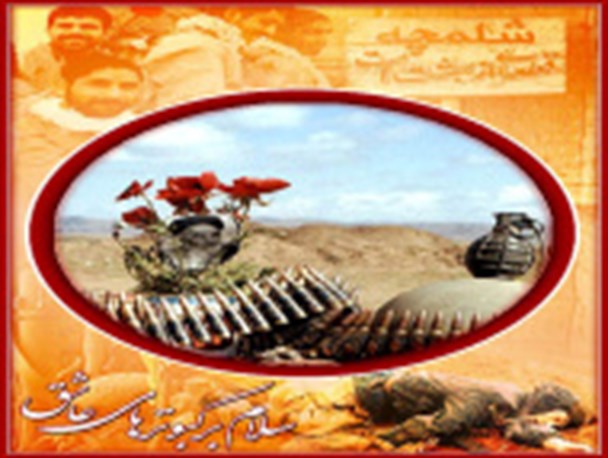 سرزمین ما، فرزندان امروز و نیامدگان فردا همه وام دار خون شهداء هستند