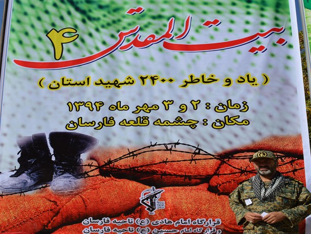 برگزاری اولین روز از رزمایش بزرگ بیت‌المقدس در شهرستان فارسان+ تصویر