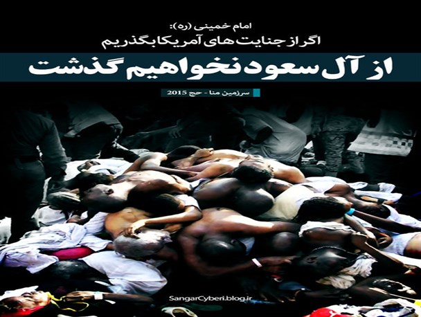 کمپین "از جنایات آل سعود نمی گذریم" در بوشهر