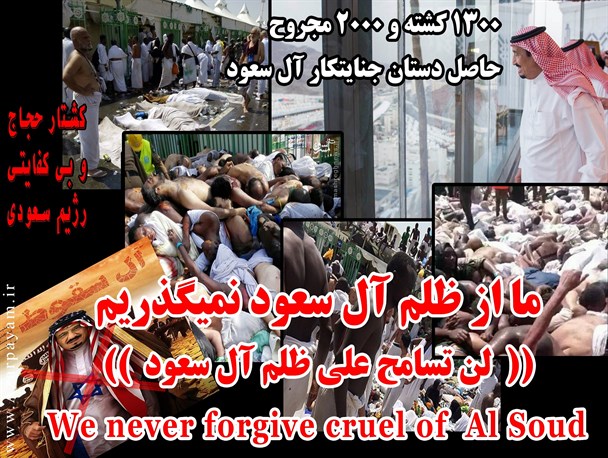 پوستر/ما از ظلم آل سعود نمی گذریم