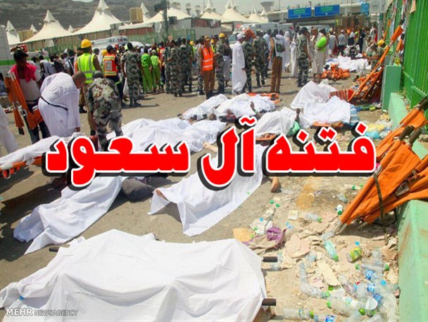 « فتنه ی آل سعود »