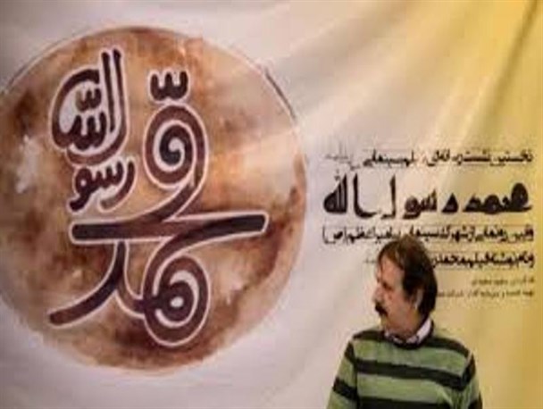 محمد رسول الله (ص) با حضور مجید مجیدی در همدان به روی پرده می‌رود