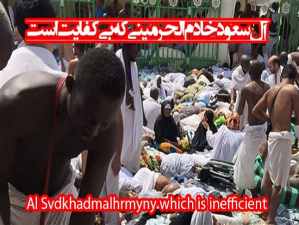 نام خاندان آل سعود با بی کفایتی و کشتار گره خورده است