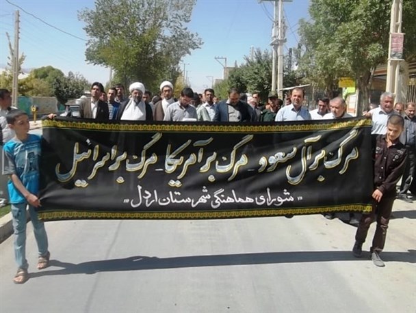 راهپیمایی نمازگزاران اردلی علیه آل‌سعود و صهیونیست ها+تصاویر