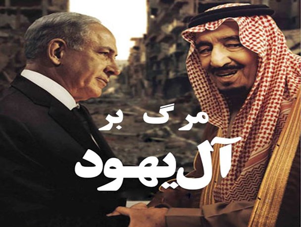 رژیم آل‌سعود آلت دست صیهونیستها و امریکاست / عاقبت رژیم آل‌سعود همانند عاقبت رژیم پهلوی است