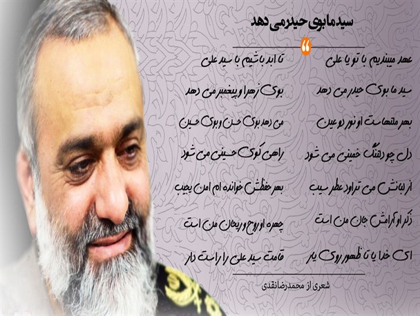 سید ما بوی حیدر می‌دهد