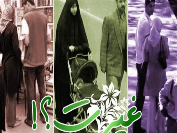مردان با غیرت، زنان با حیا