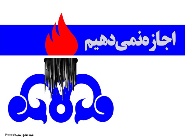 پوستر/اجازه نمی‌دهیم