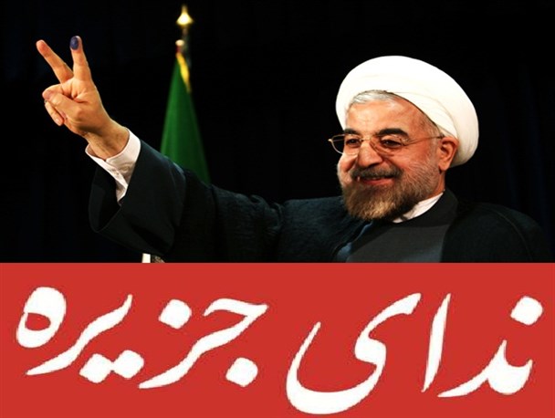وقتی یک روزنامه اصلاح طلب مسولان قشم را به کسب اعتماد برای دولت تدبیر دعوت می کند/به وعدها عمل کنید تا اعتماد مردم به دولت روحانی مضاعف شود