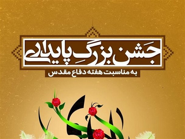 کاشانی ها به «جشن پایداری» می نشینند