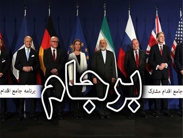 ادامه برجام حتی بدون حضور آمریکا ممکن نیست/  لباس پر وصله برجام به تکه‌ای مندرس تبدیل‌شده است