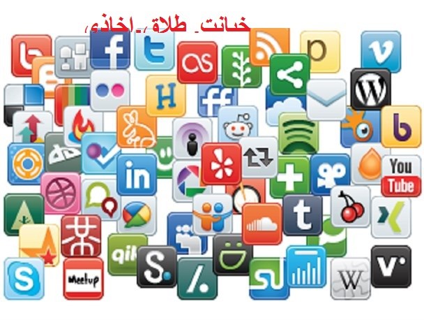 عدم کنترل روابط در فضای مجازی باعث افسار گسیختگی است