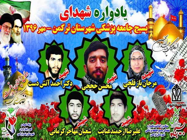 نخستین یادواره بسیج جامعه پزشکی در بندرترکمن برگزار می شود