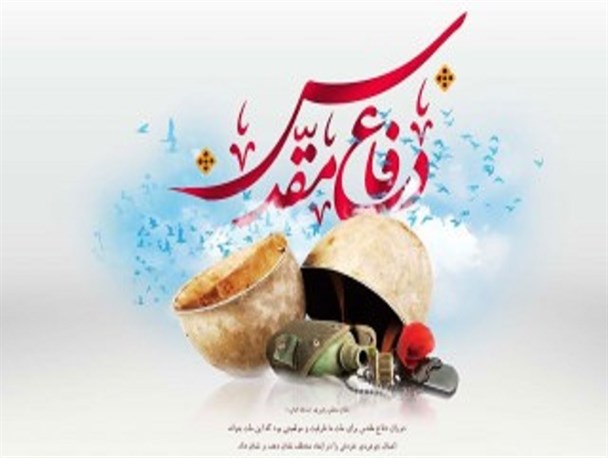 دفاع مقدس مکتب درس‌آموزی برای نسل دیروز و امروز
