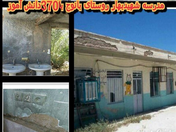آوار شدن مدرسه ۶۰ ساله با وقوع کوچکترین زلزله!/ تهدید جانی بیش از ۳۰۰ دانش آموزان