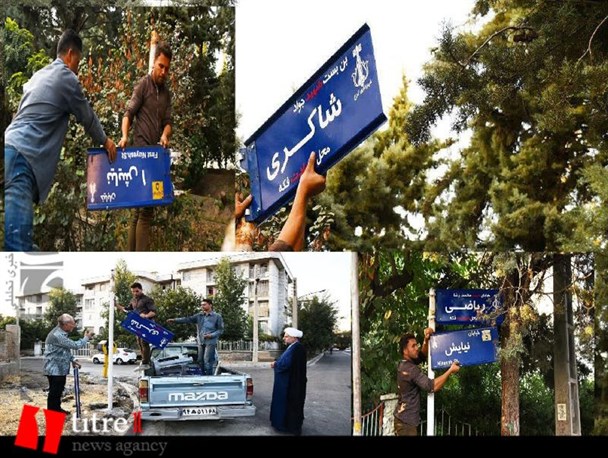 تیر رسانه صهیونیستی "اسرائیل هیوم" با اقدام شهردار کرج به سنگ خورد/ ورق سناریوی "حذف شهادت‌طلبی" به سود شهدا برگشت/ 13 خیابان "شهرک رازی" به نام شهدا مزین شدند + تصاویر