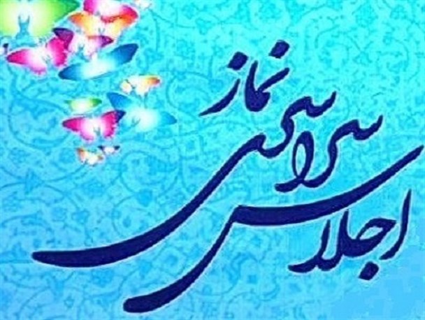 برگزاری اجلاسیه نماز در گلستان آثار ماندگار داشته باشد/ضرورت تعمیر و تجهیز نمازخانه مدارس