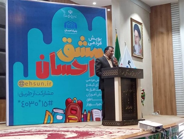 "مشق احسان" فرصتی برای توانمندسازی آینده سازان مناطق محروم/ 138 هزار بازمانده از تحصیل در سیستان وبلوچستان شناسایی شد