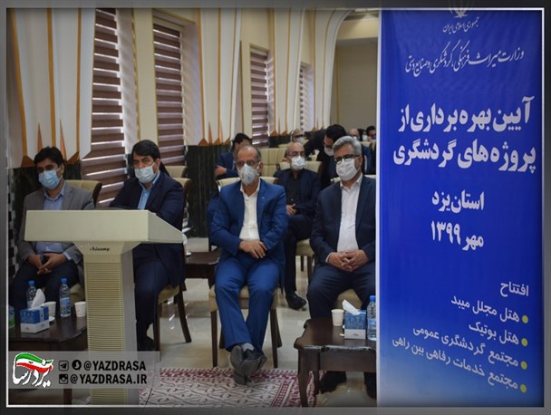 افتتاح ۱۹طرح گردشگری استان یزد توسط رئیس جمهور