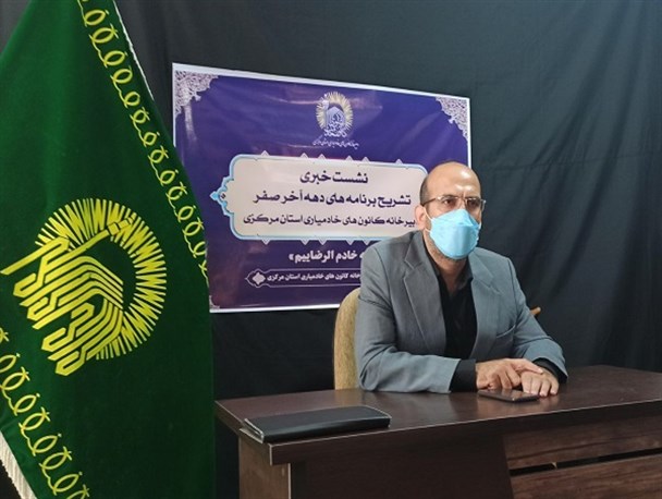 برگزاری برنامه‌های دهه آخر ماه صفر در قالب پویش «ایران خانه امام رضا(ع) است» در استان مرکزی/سازماندهی۳۵۸۰۰ خادمیار فعال