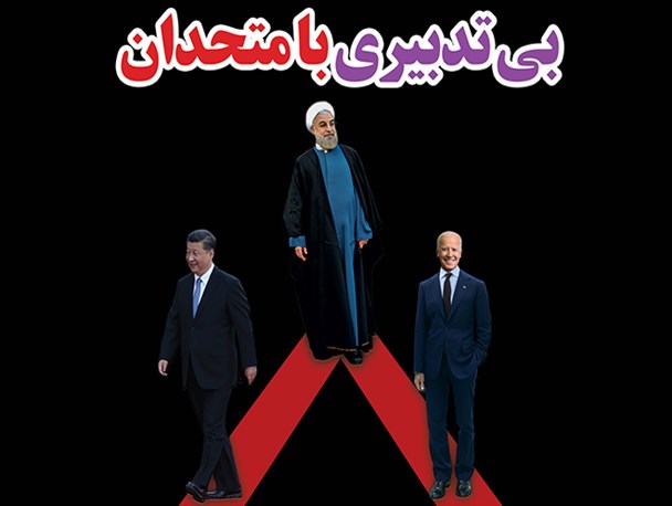 ویترین دانا/ بی تدبیری با متحدان