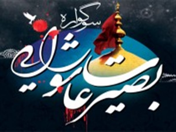 سوگواره بصیرت عاشورایی در امامزاده آقا علی‌ عباس و شاهزاده محمد(ع) برگزار می شود
