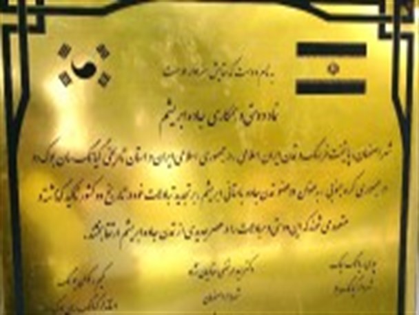 اولین سالگرد پروژه راه ابریشم در اصفهان برگزار شد
