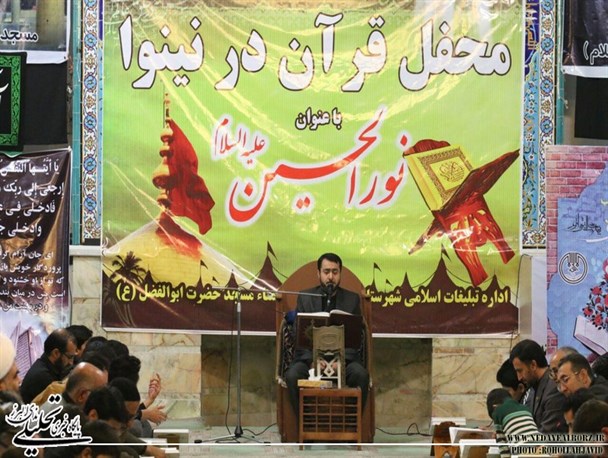 محفل قرآن در نینوا به روایت تصویر