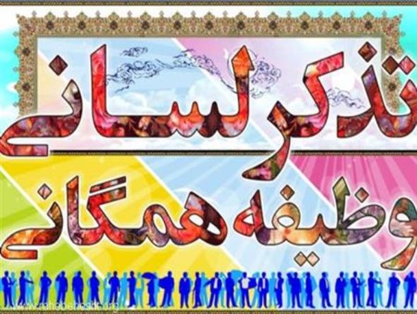 لطفیان:تذکر لسانی جزو واجبات است/ سرفرازی: آمر به معروف و ناهی از منکر باید خیرخواه و دلسوز باشد