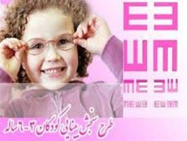 طرح پیشگیری از تبلی چشم در ۱۵۰ پایگاه ایرانشهر در حال اجرا است