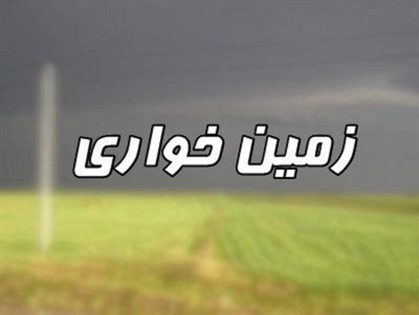 تصرف غیر قانونی 5 هزار هکتار از اراضی ملی و دولتی در استان زنجان/زمینخواری در دشت های سهرین و منطقه گاوازنگ زنجان