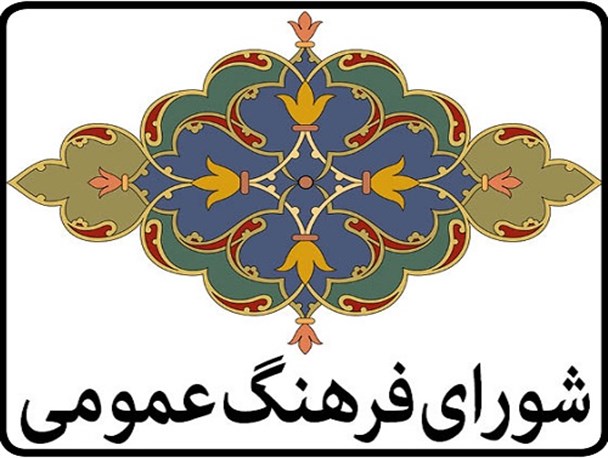 جلسه شورای فرهنگ عمومی شهرستان پاکدشت در سکوت خبری برگزار شد/ گاف سایت اداره ارشاد پاکدشت در انتشار خبر+ عکس