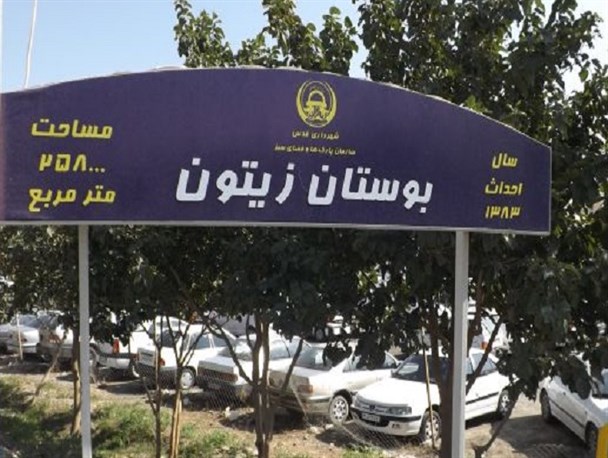 اینجا پارک زیتون نیست، پارکینگ دانشگاه آزاد اسلامی واحد قدس است