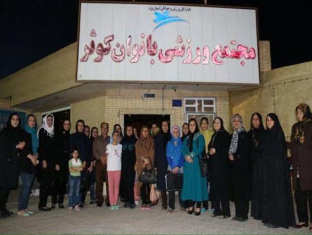 مدیریت بانوان بر مجتمع ورزشی بانوان کوثر/ مزایده طبق قانون برگزار شد