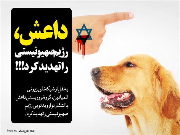 عکس‌نوشته/داعش رژیم صهیونیستی را تهدید کرد!