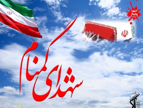 پیکر سه شهید گمنام در سندرک به خاک سپرده می شود