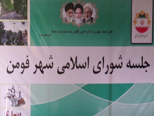 تذکر استانداری به عضو شورای شهر تا دریافت وام در بانک تجارت برای وی