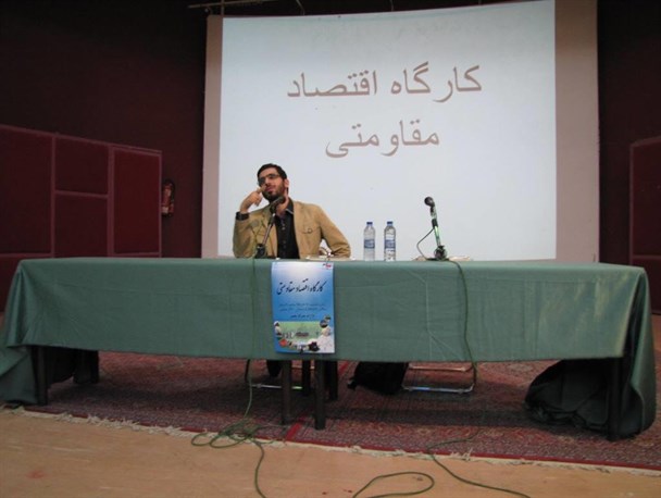 برگزاری کارگاه اقتصاد مقاومتی در دانشگاه کردستان/عکس