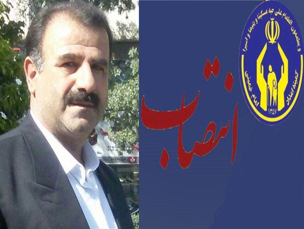 سرپرست کمیته امداد ثلاث باباجانی معرفی شد