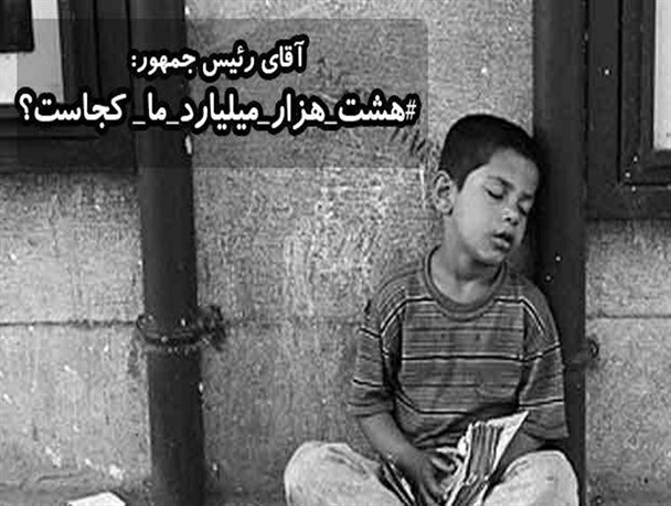 سهم مدارس چهارمحال و بختیاری از # هشت_هزار_میلیارد_ چه می شود؟