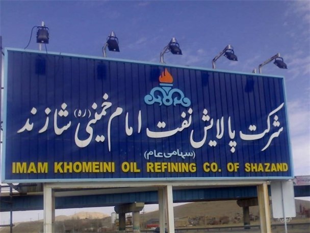 مخالفت نماینده شازند با خصوصی سازی پالایشگاه امام خمینی(ره) / صنایع به مسئولیت اجتماعی خود عمل کنند