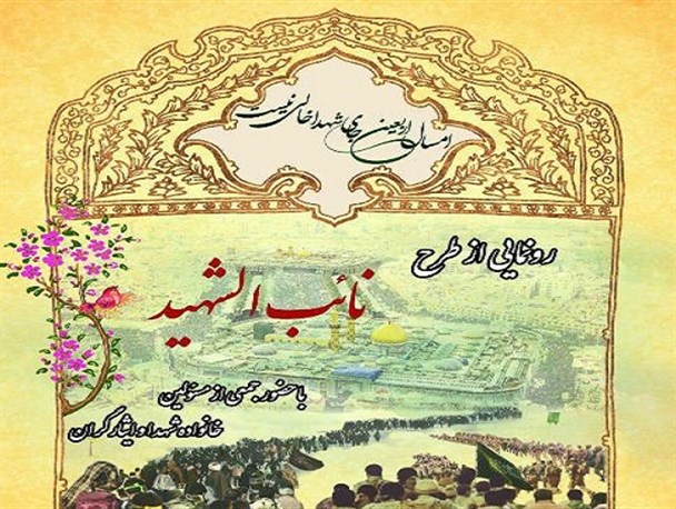 طرح «نایب الشهید» در پیاده روی اربعین حسینی اجرا می شود