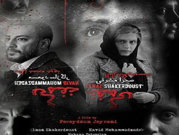 خفه‌گی جیرانی!/نقد