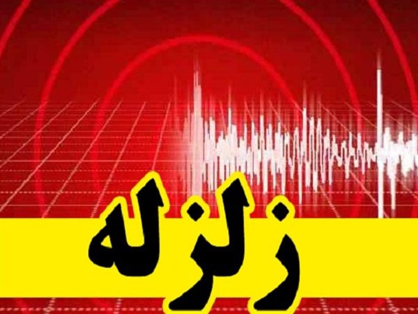 زلزله 3.9ریشتری پارسیان هرمزگان را لرزاند