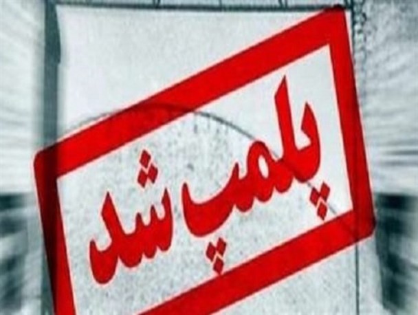 دو جایگاه سوخت در هرسین و بخش بیستون پلمپ شد