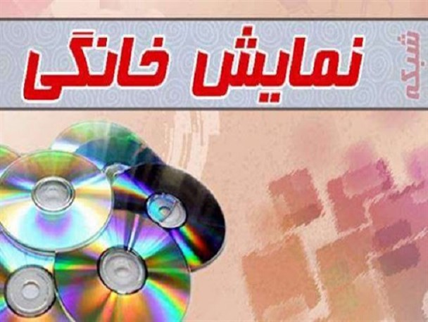 شبکه نمایش خانگی، شوی عقده‌گشایی محدودیت‌های بازیگران
